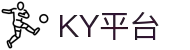 KY平台(KY Sports)官方网站